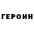 ГЕРОИН герыч FUNNY PROJECT