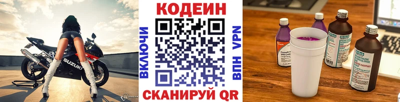 Codein Purple Drank  Лесозаводск 